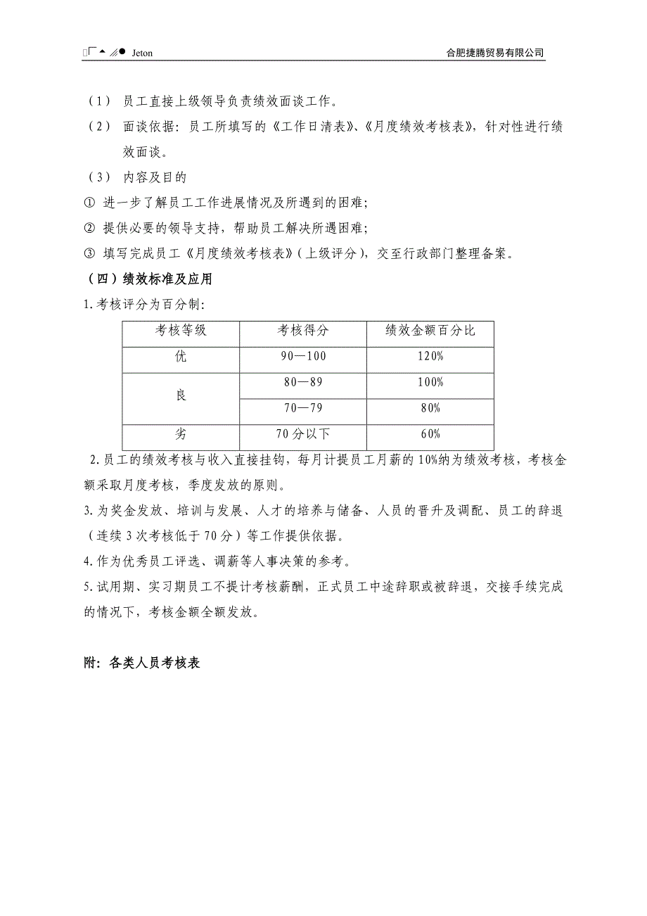 员工绩效考核制度[1]_第2页