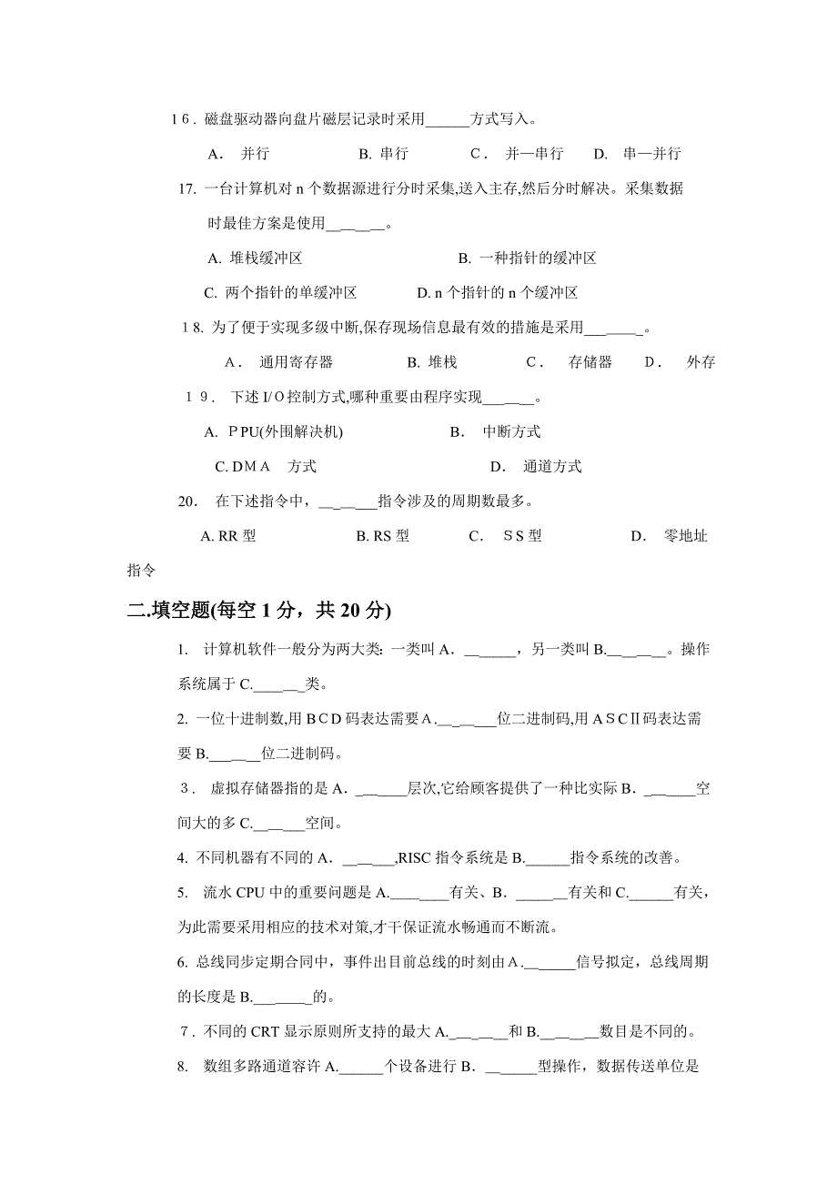 计算机组成原理试卷一_第3页