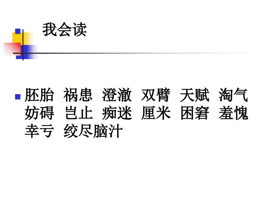 新人教版小学语文五年级下册8、《童年的发现》精品课件_第3页