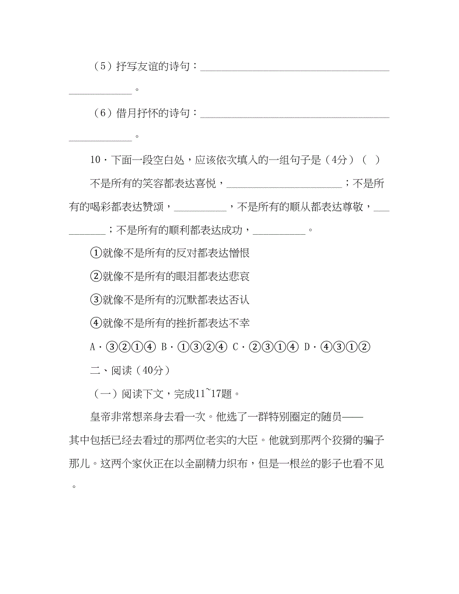 2023教案人教实验版七年级语文上册期末试题及答案.docx_第4页