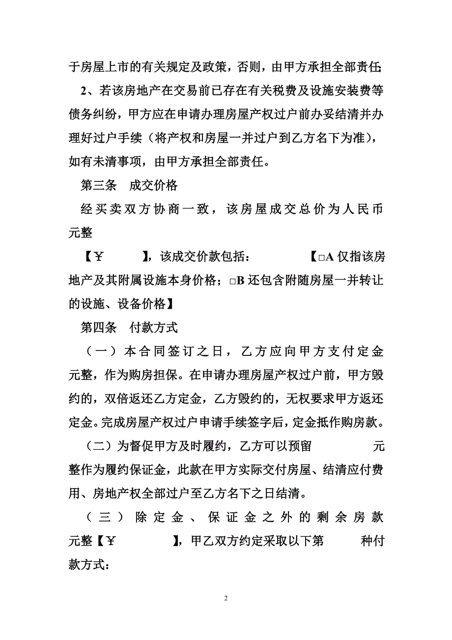 二手房屋买卖中介合同_第2页