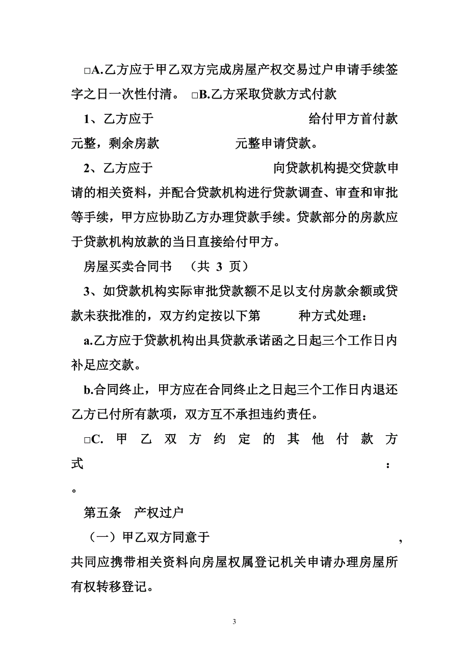 二手房屋买卖中介合同_第3页