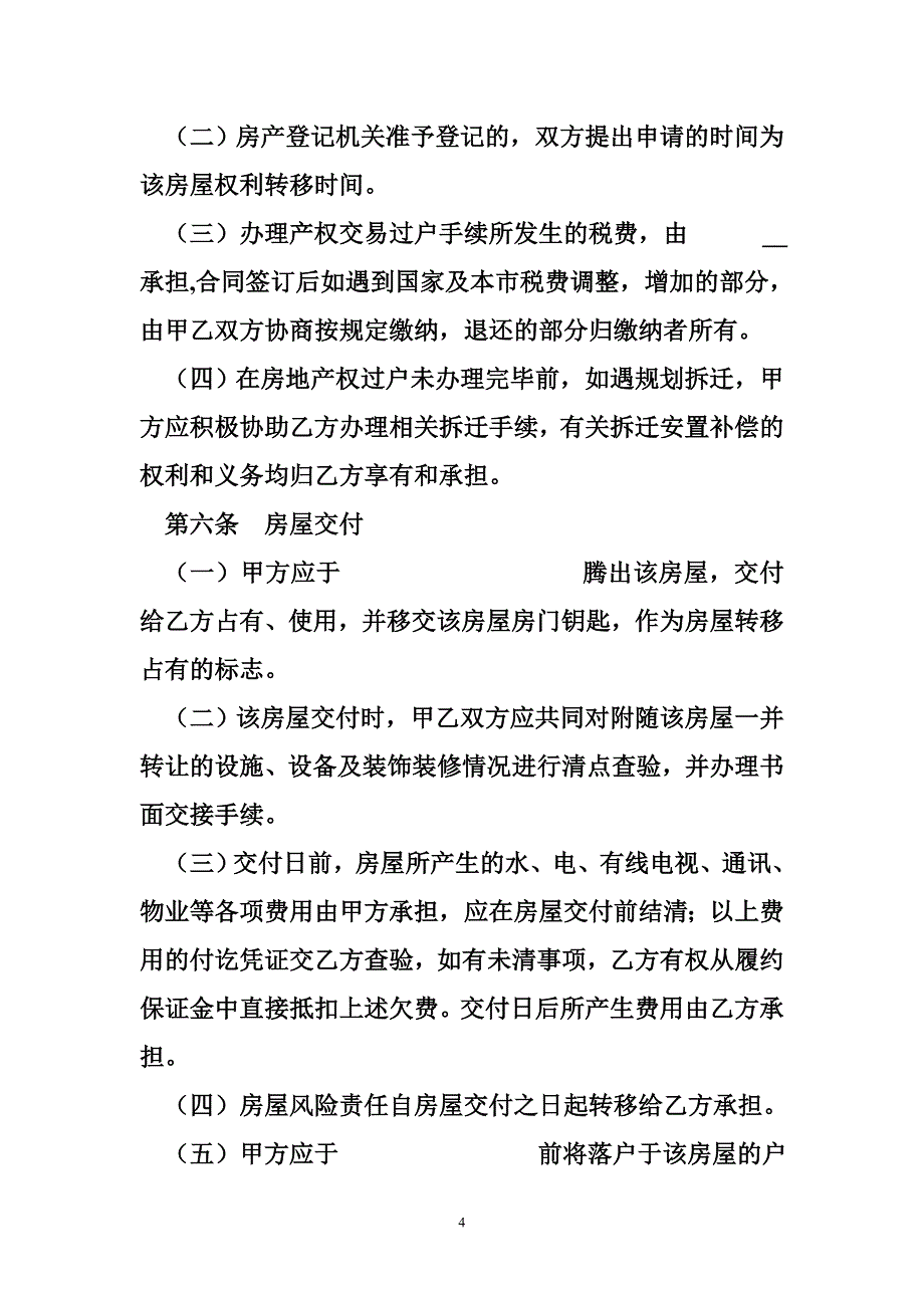 二手房屋买卖中介合同_第4页