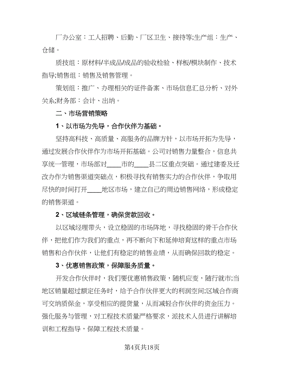 前台接待第三季度工作计划例文（6篇）.doc_第4页