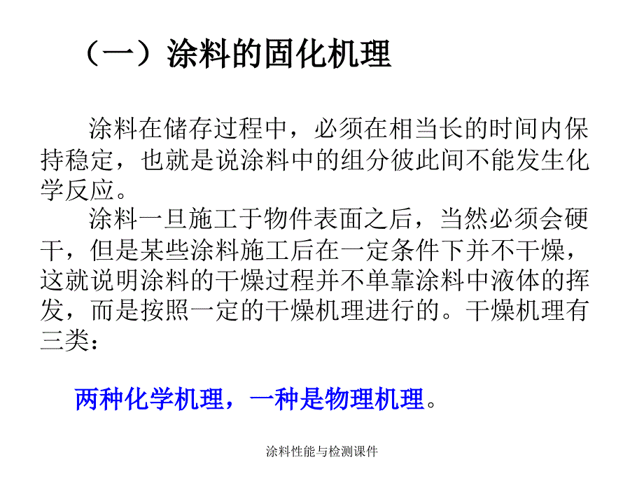 涂料性能与检测课件_第2页