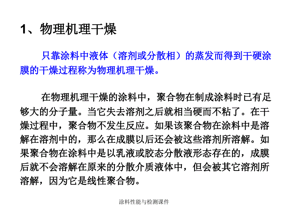 涂料性能与检测课件_第3页