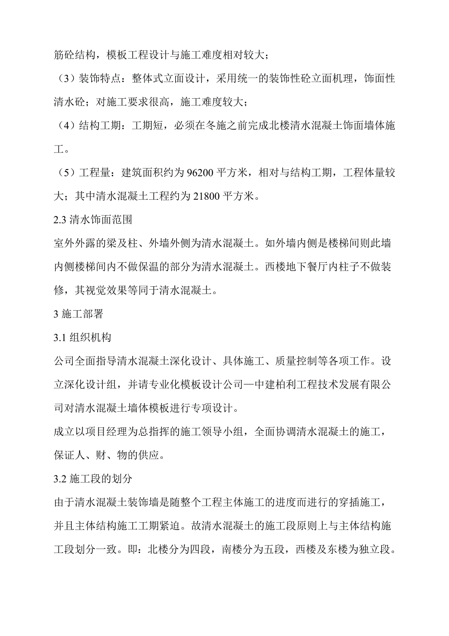 清水混凝土施工方案 (2).doc_第4页