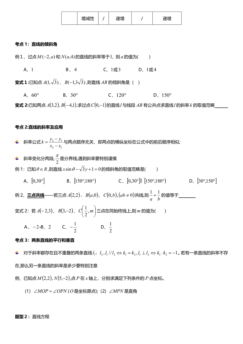 直线与直线方程题型(高一)_第2页