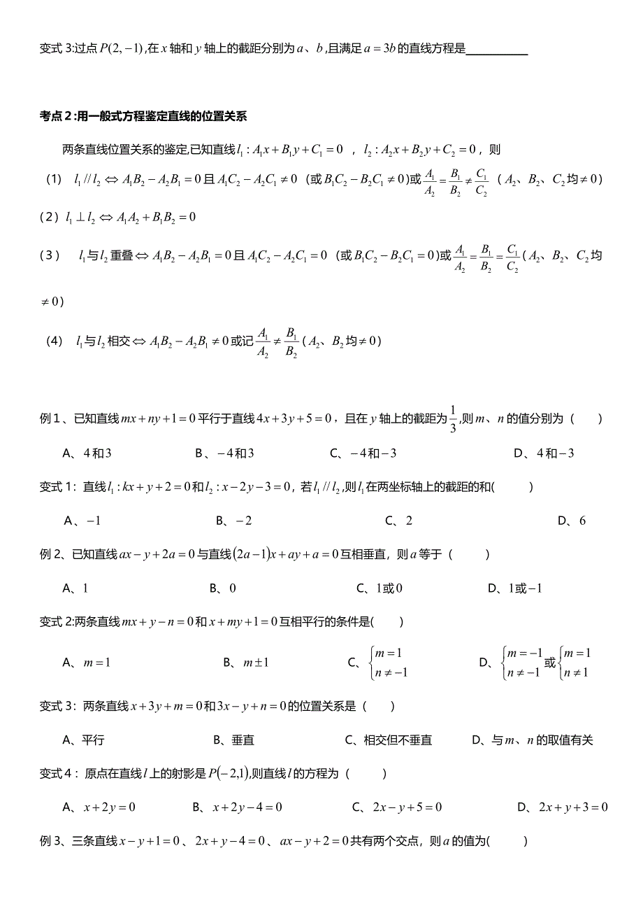 直线与直线方程题型(高一)_第4页