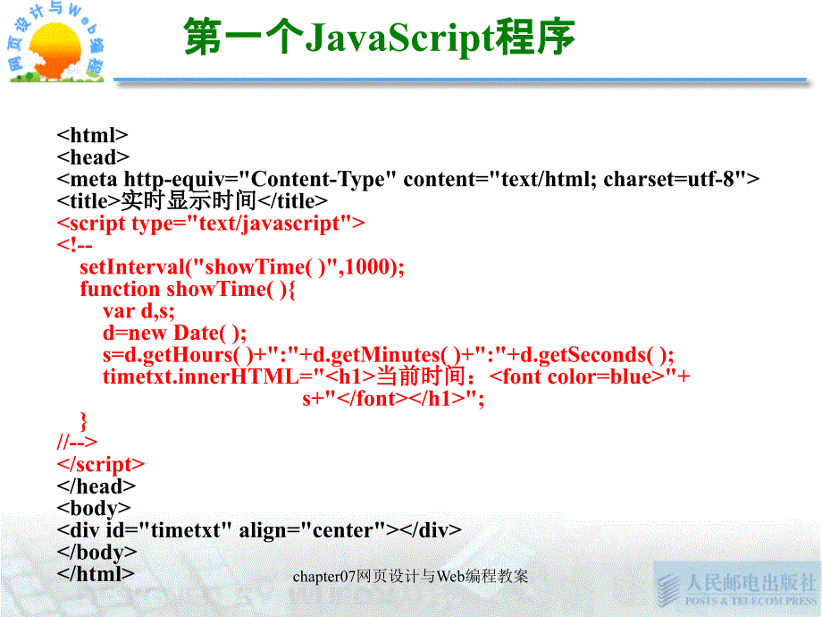 chapter07网页设计与Web编程教案课件_第4页