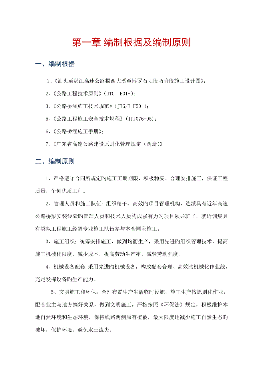 预制T梁安装综合施工专题方案_第4页