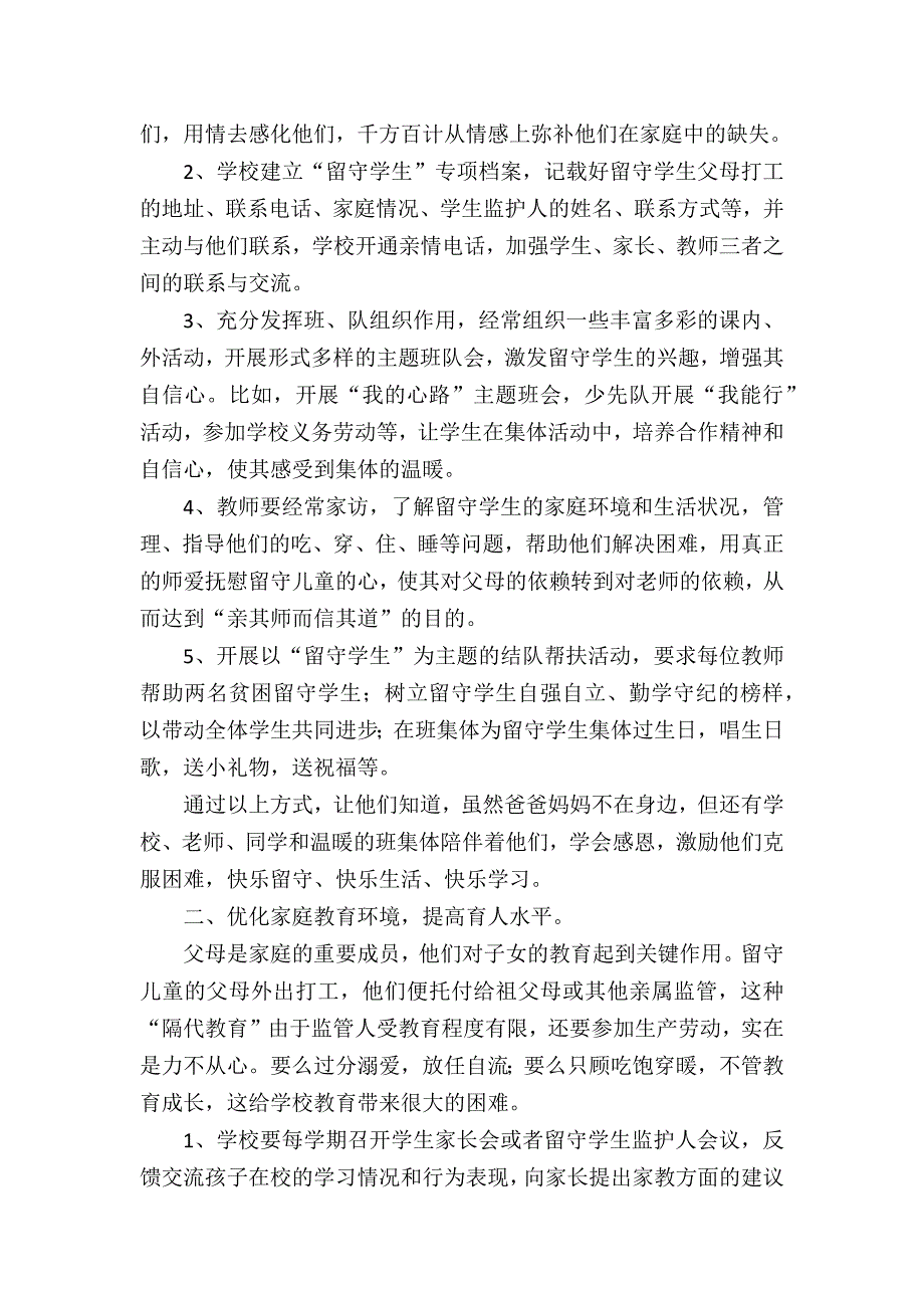 对农村留守儿童教育的一些探索_第2页