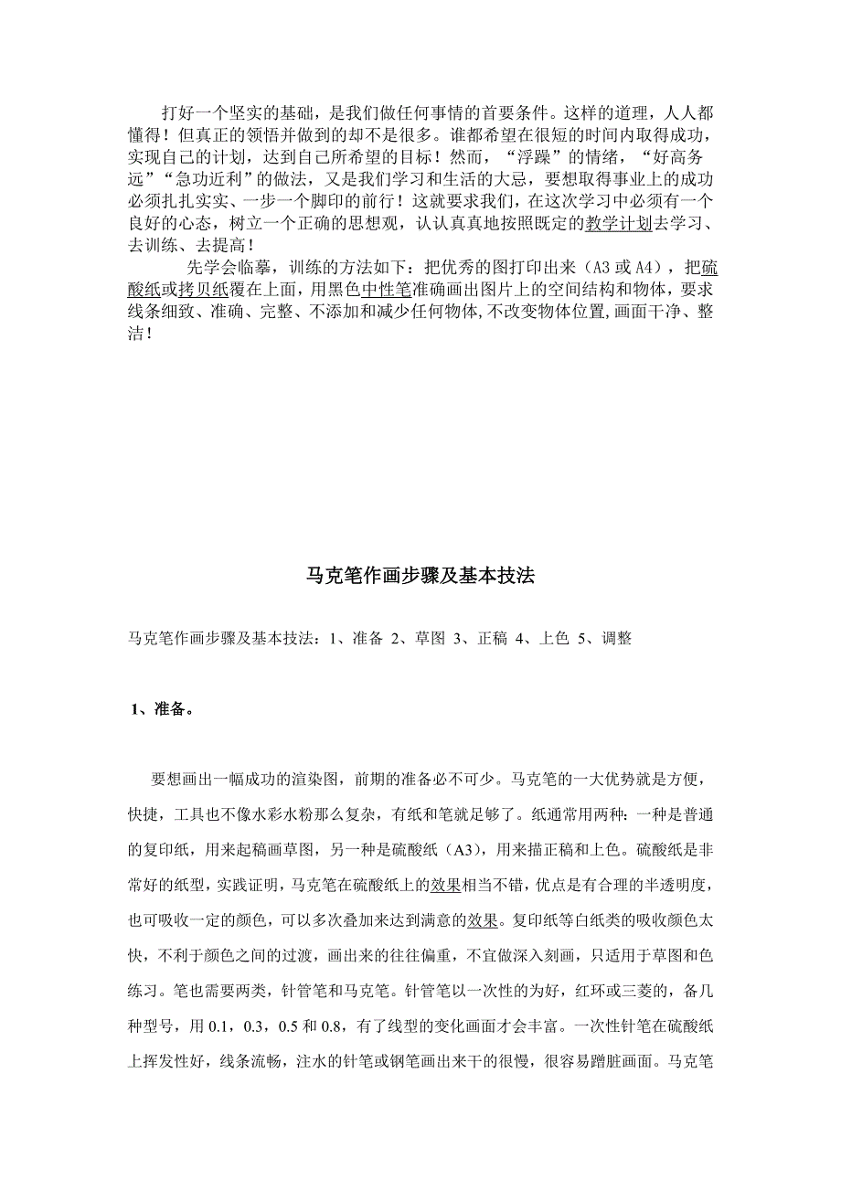 手绘学习要知.doc_第2页