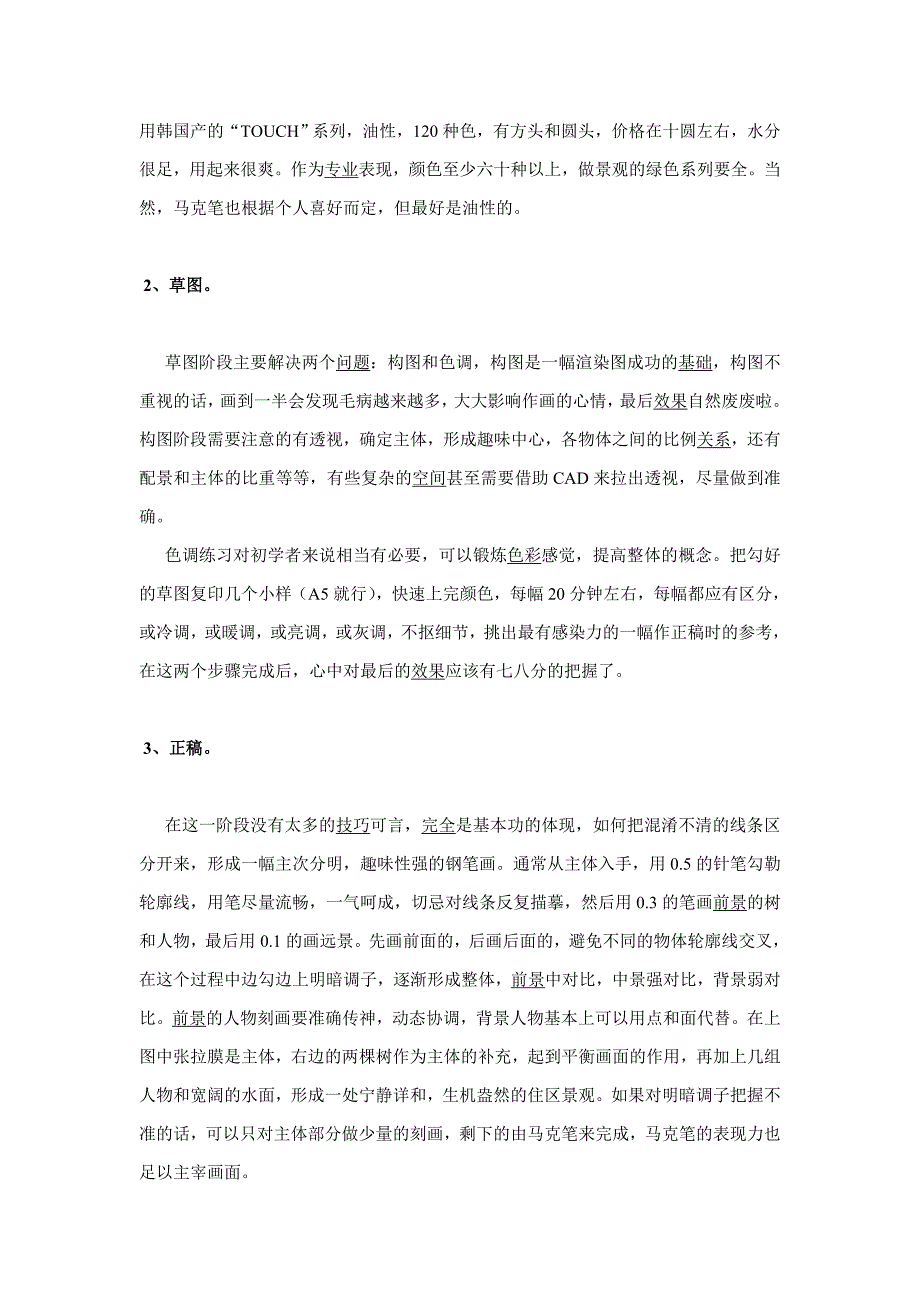 手绘学习要知.doc_第3页