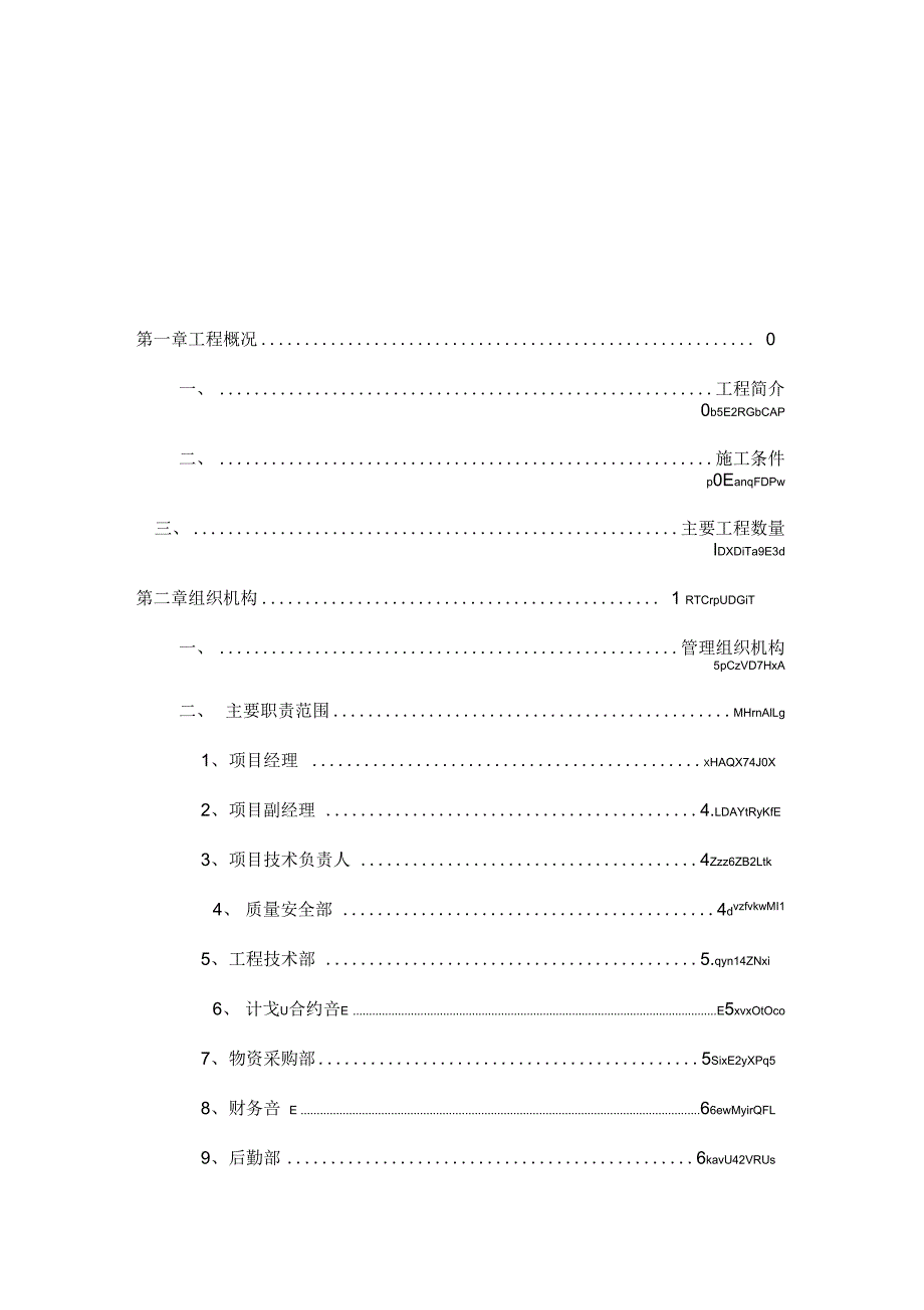 护壁井施工方案培训讲义_第1页