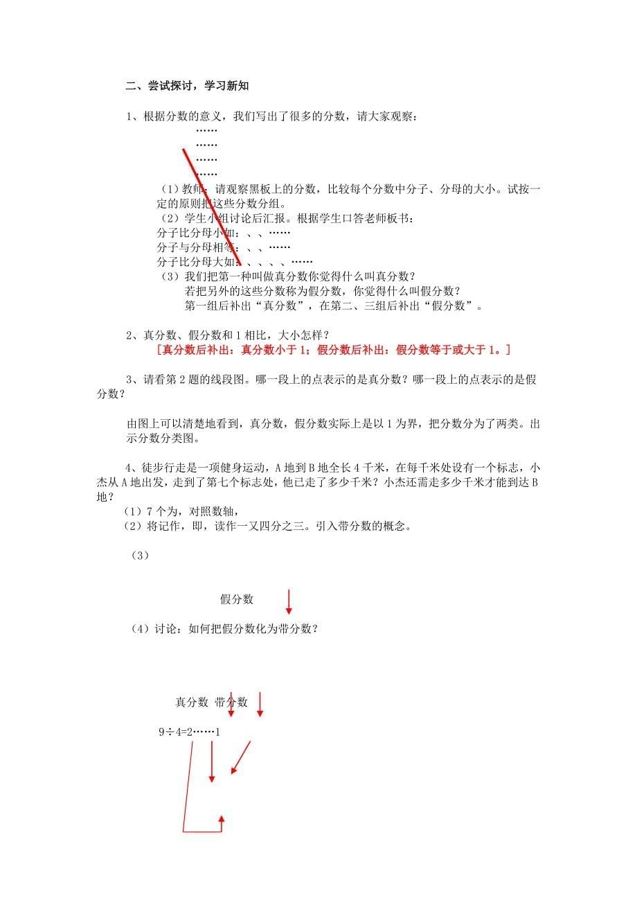 六年级数学上册2.4分数的加减法第1课时教案沪教版_第5页