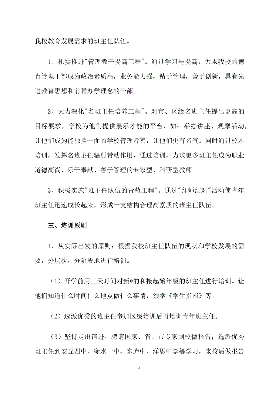 班主任研修计划表【三篇】_第4页