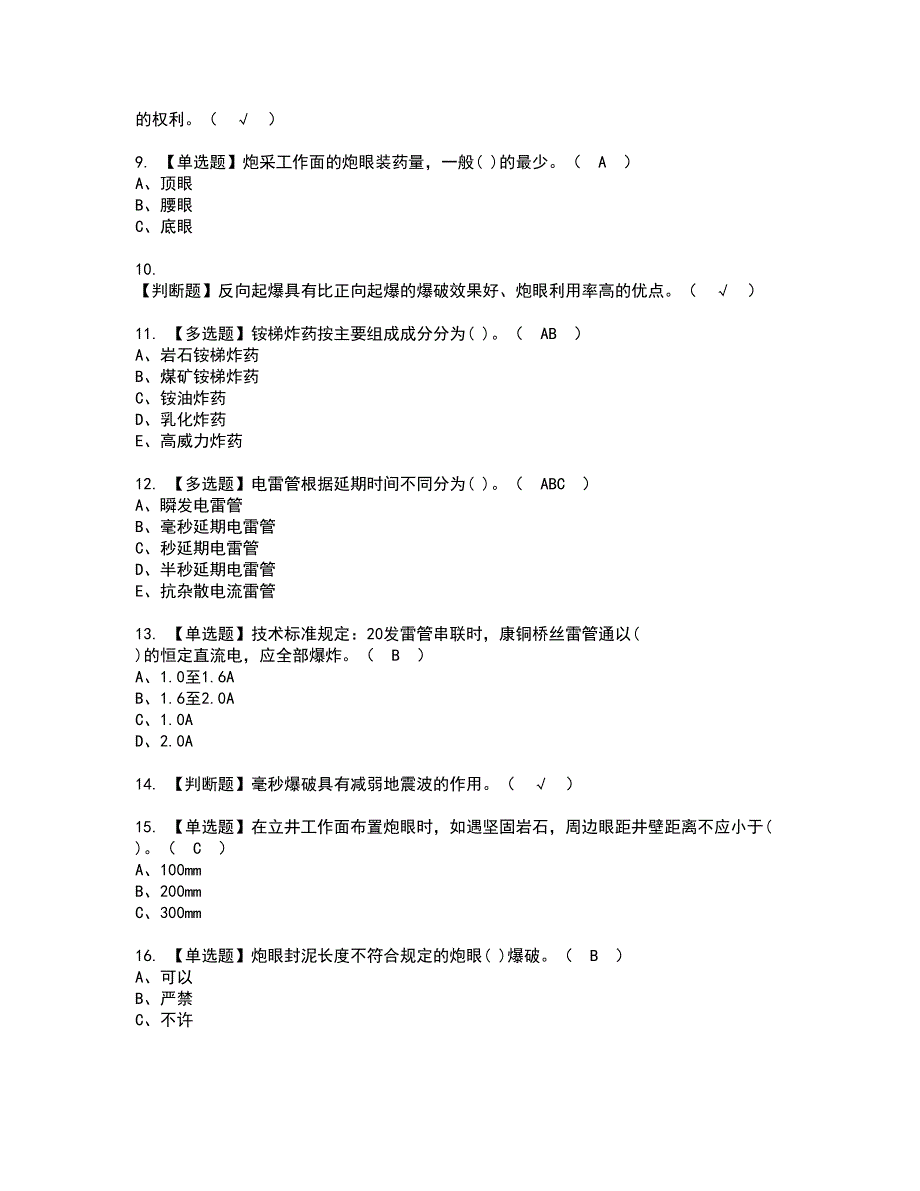 2022年煤矿井下爆破资格证书考试及考试题库含答案套卷47_第2页