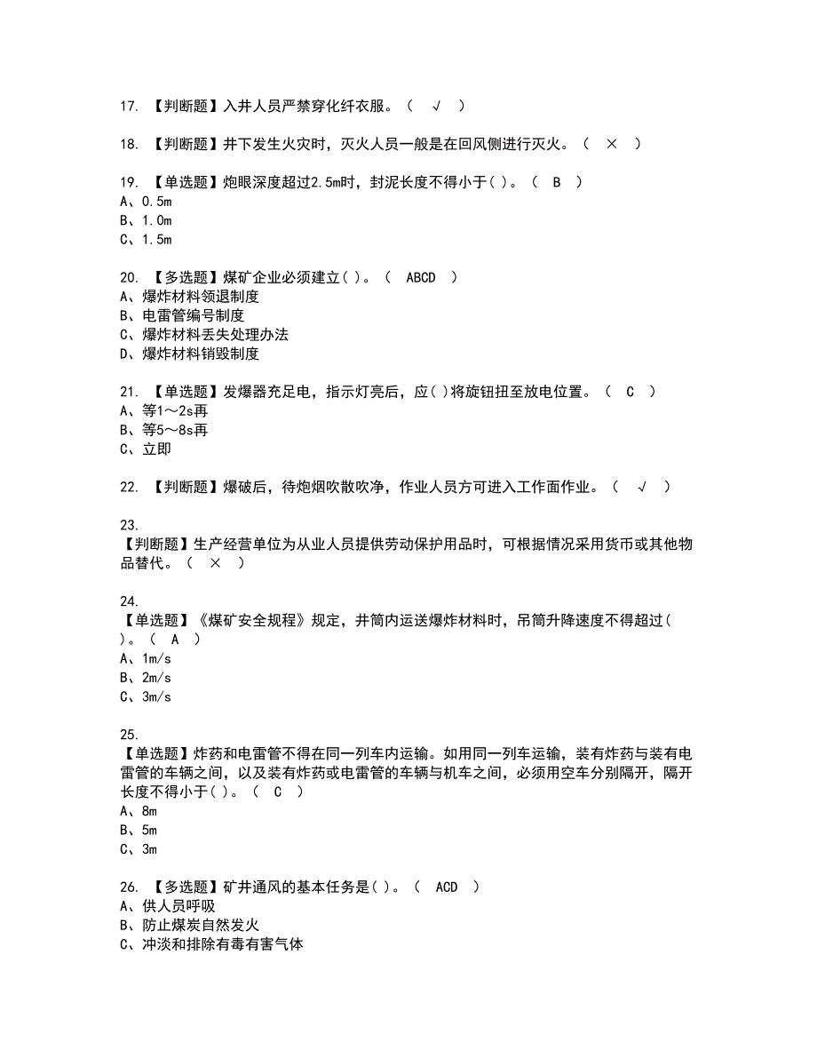 2022年煤矿井下爆破资格证书考试及考试题库含答案套卷47_第3页