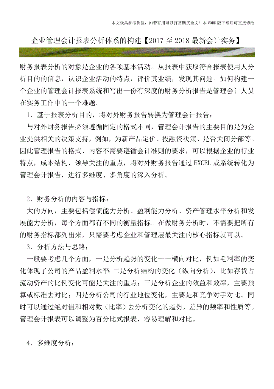 企业管理会计报表分析体系的构建(会计实务)_第1页