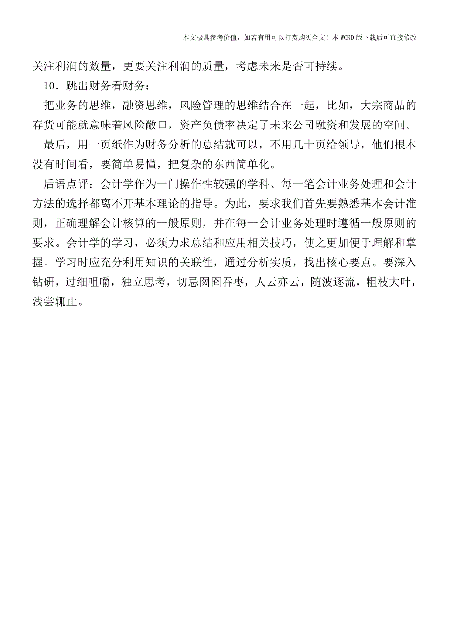 企业管理会计报表分析体系的构建(会计实务)_第3页