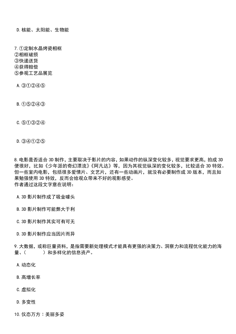 2023年06月安徽宣城市绩溪县企事业单位引进紧缺人才3人笔试题库含答案解析_第3页