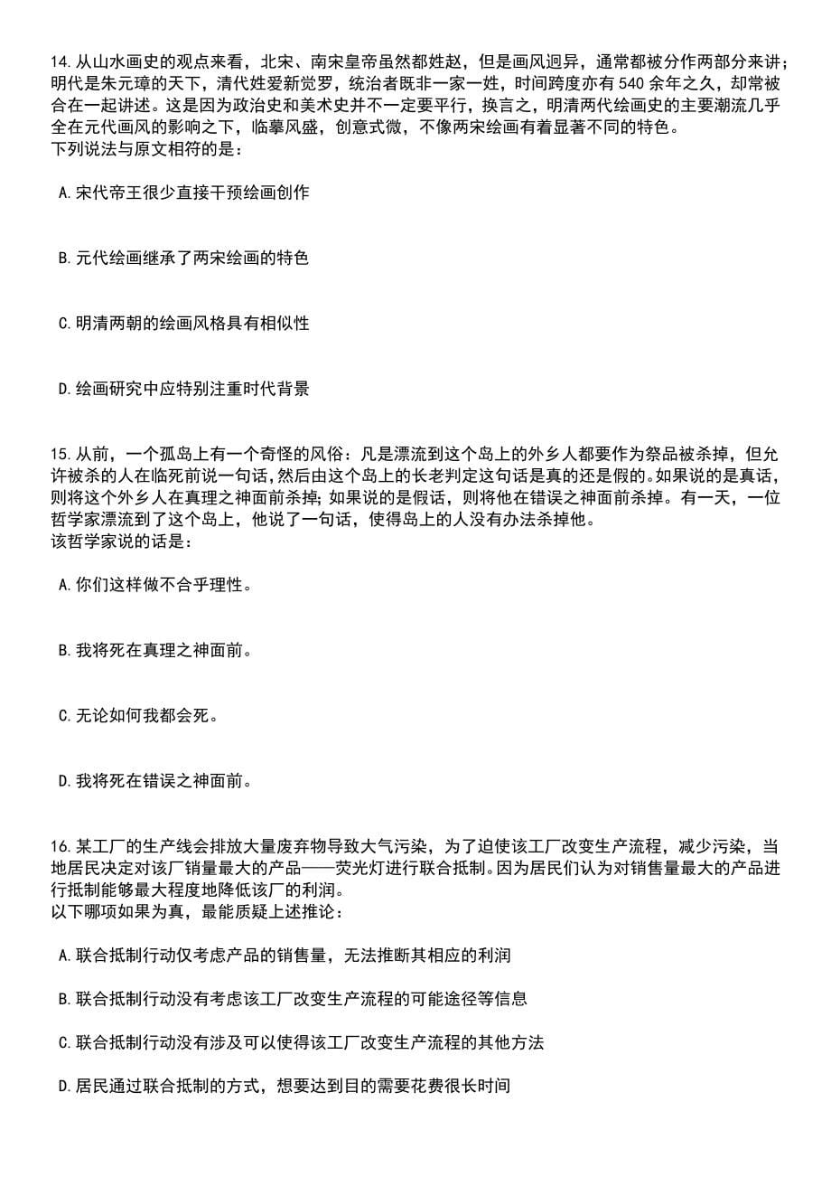 2023年06月安徽宣城市绩溪县企事业单位引进紧缺人才3人笔试题库含答案解析_第5页