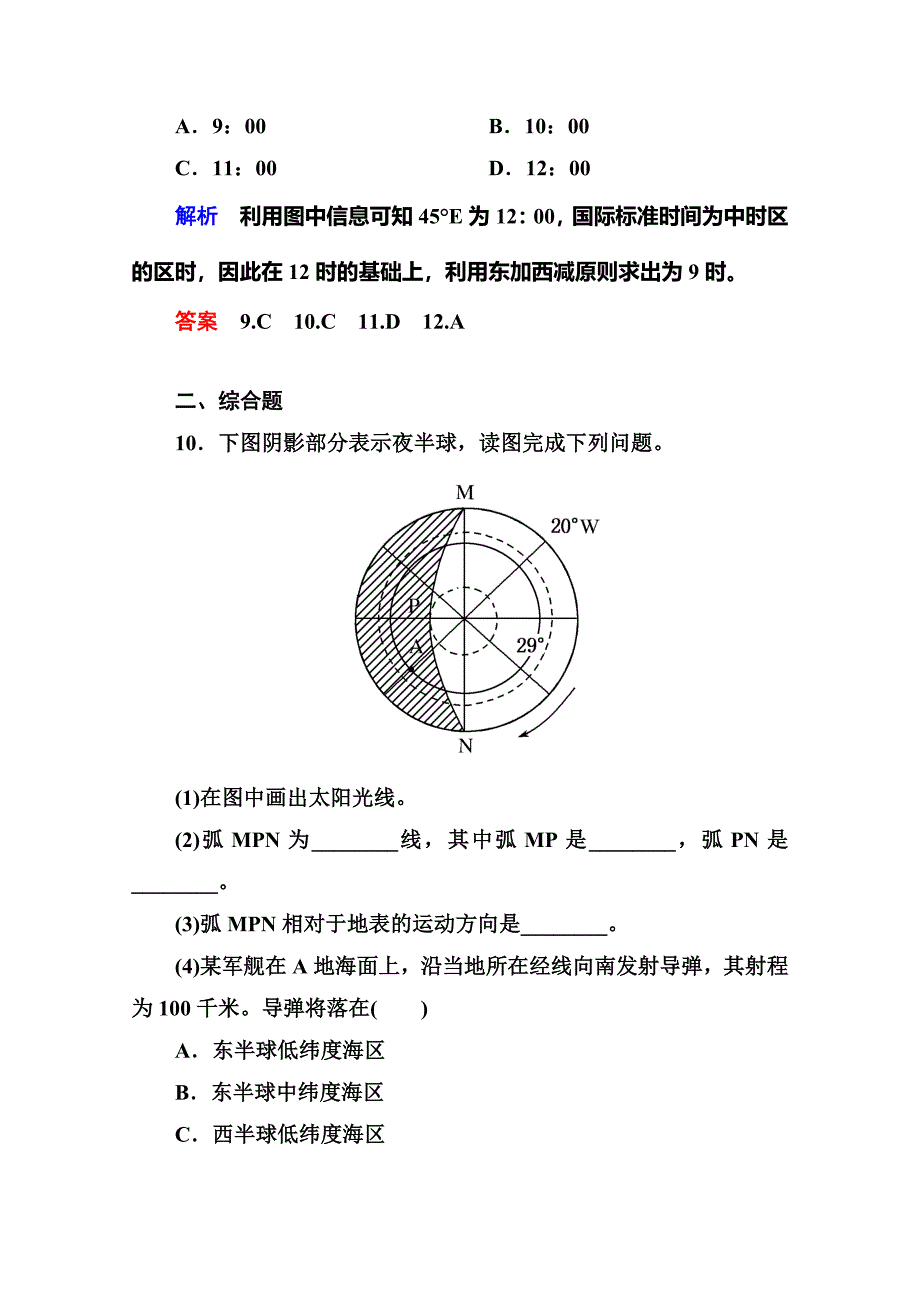 中图版高中地理必修一随堂练习【第1单元】131含答案解析_第5页