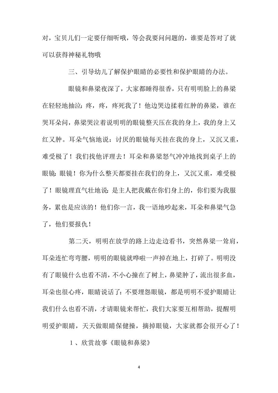 幼儿园大班上学期健康教案《保护我的小眼睛》含反思_第4页