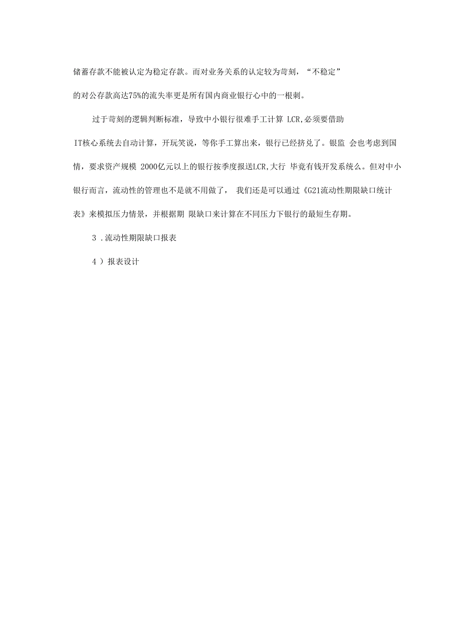 1104丨利用流动性缺口来做流动性压力测试教程文件_第4页