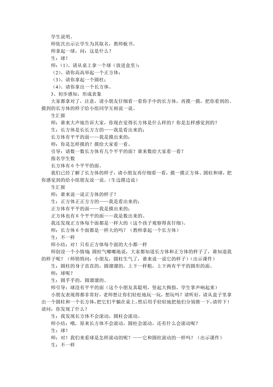 认识长方体、正方体、圆柱和球的实物和图形_第2页