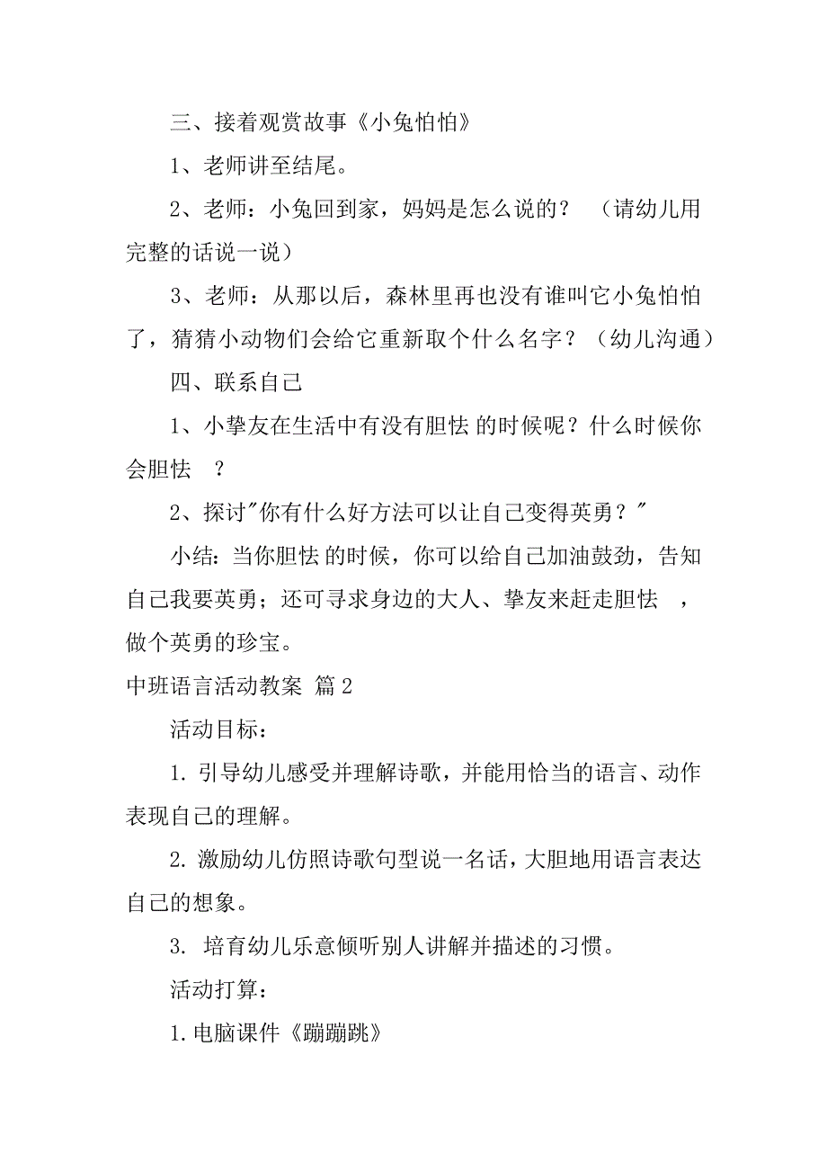 2023年关于中班语言活动教案篇_第2页