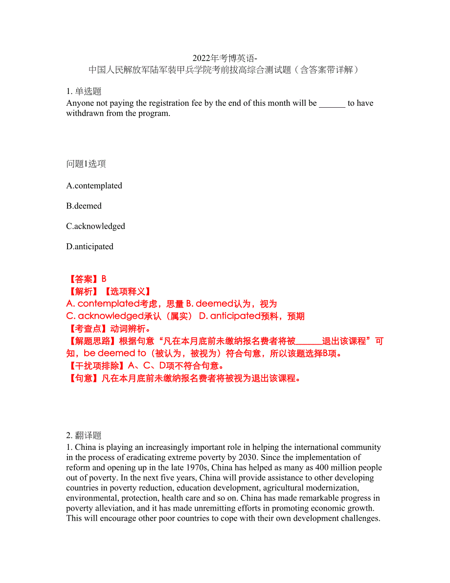 2022年考博英语-中国人民解放军陆军装甲兵学院考前拔高综合测试题（含答案带详解）第72期_第1页