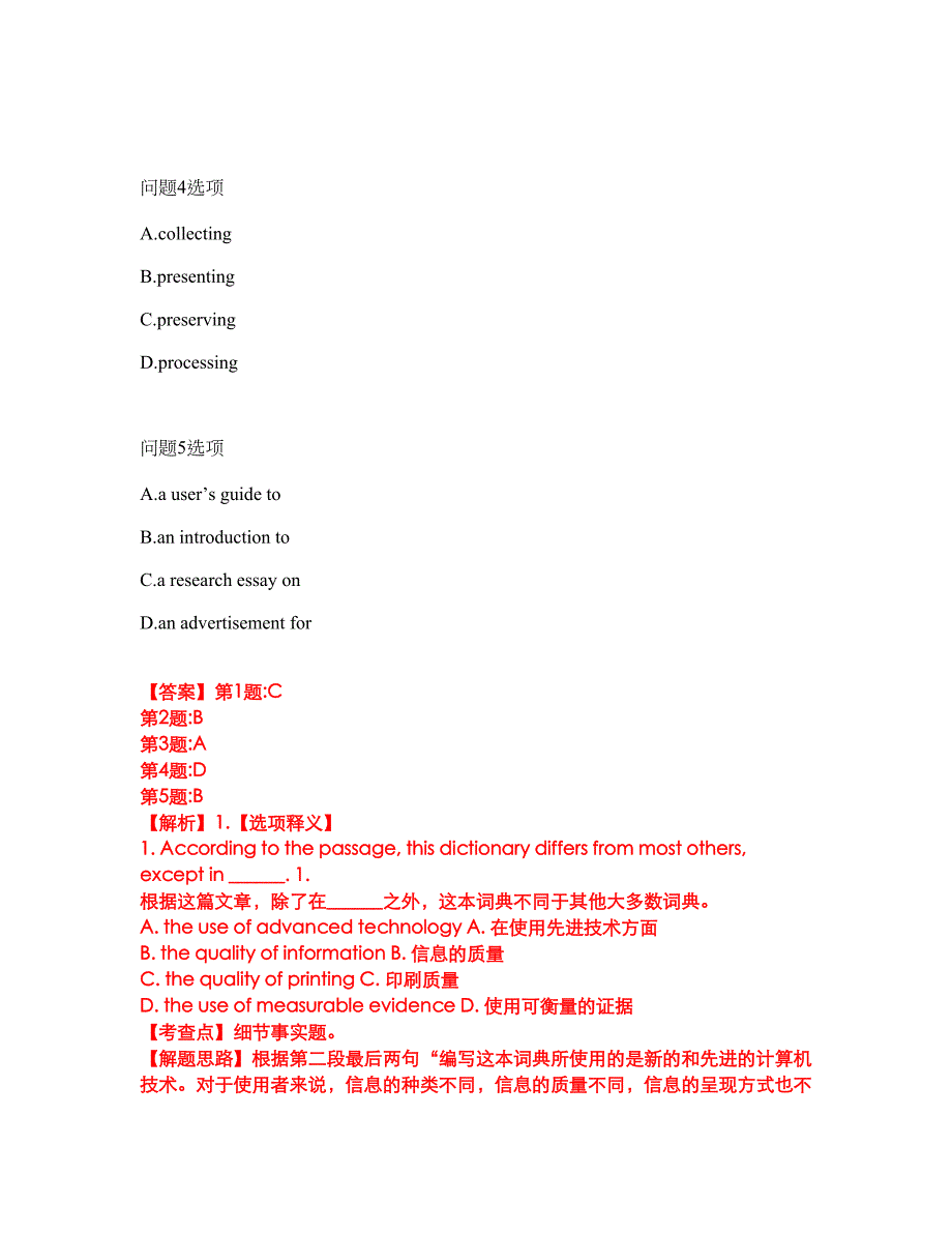 2022年考博英语-中国人民解放军陆军装甲兵学院考前拔高综合测试题（含答案带详解）第72期_第4页