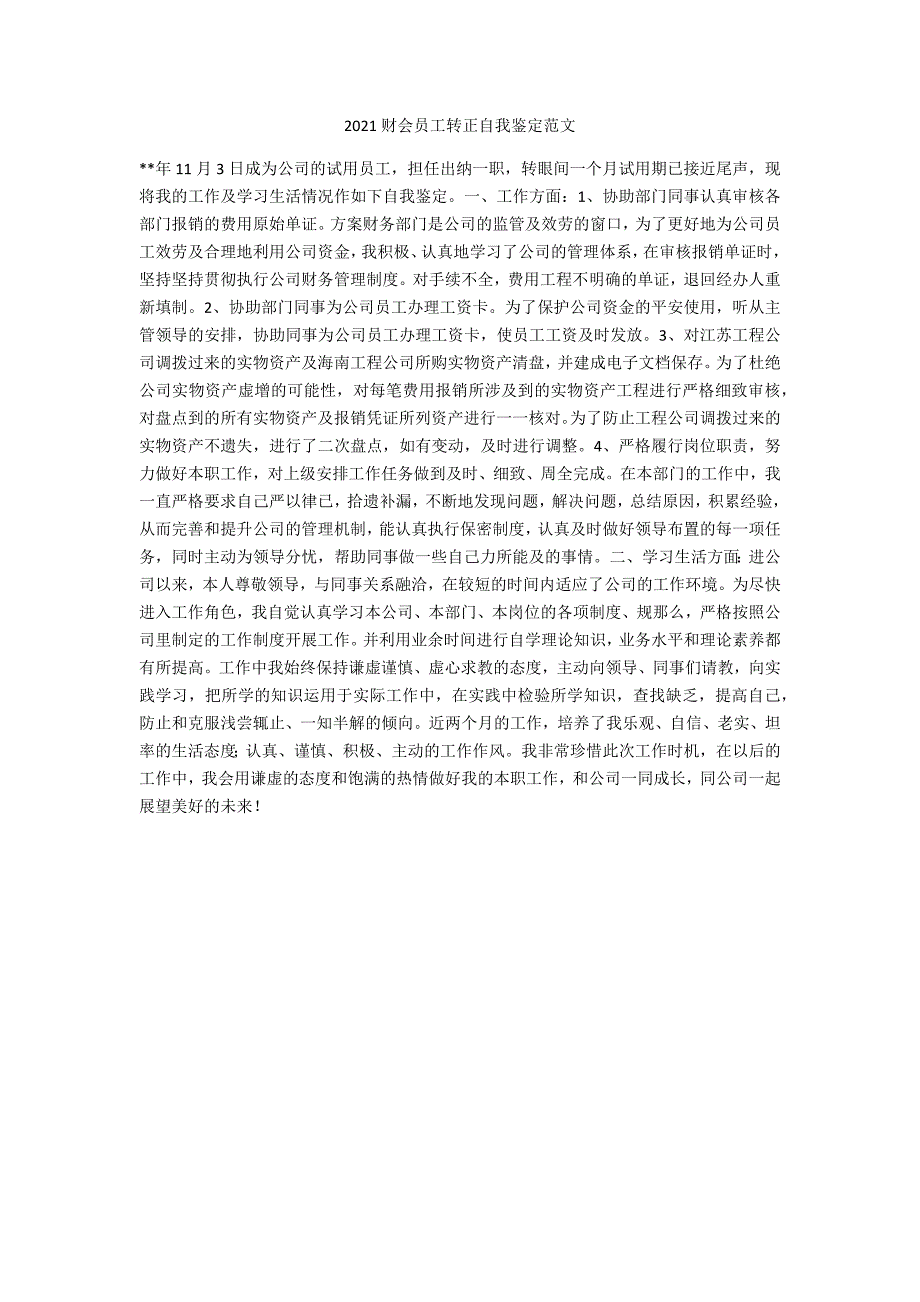 2021财会员工转正自我鉴定范文_第1页