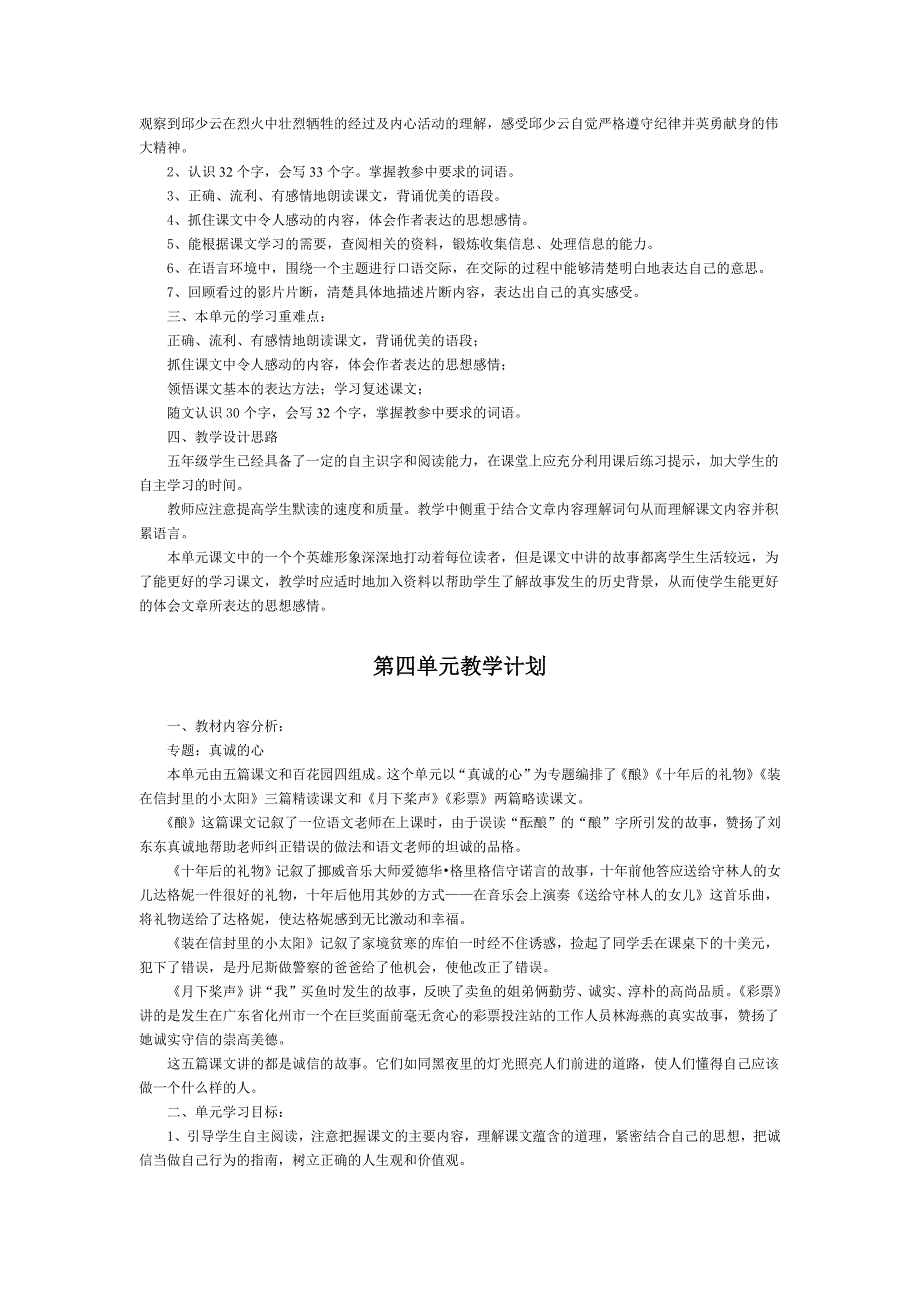 语文S版五年级上册各单元教学计划.docx_第4页
