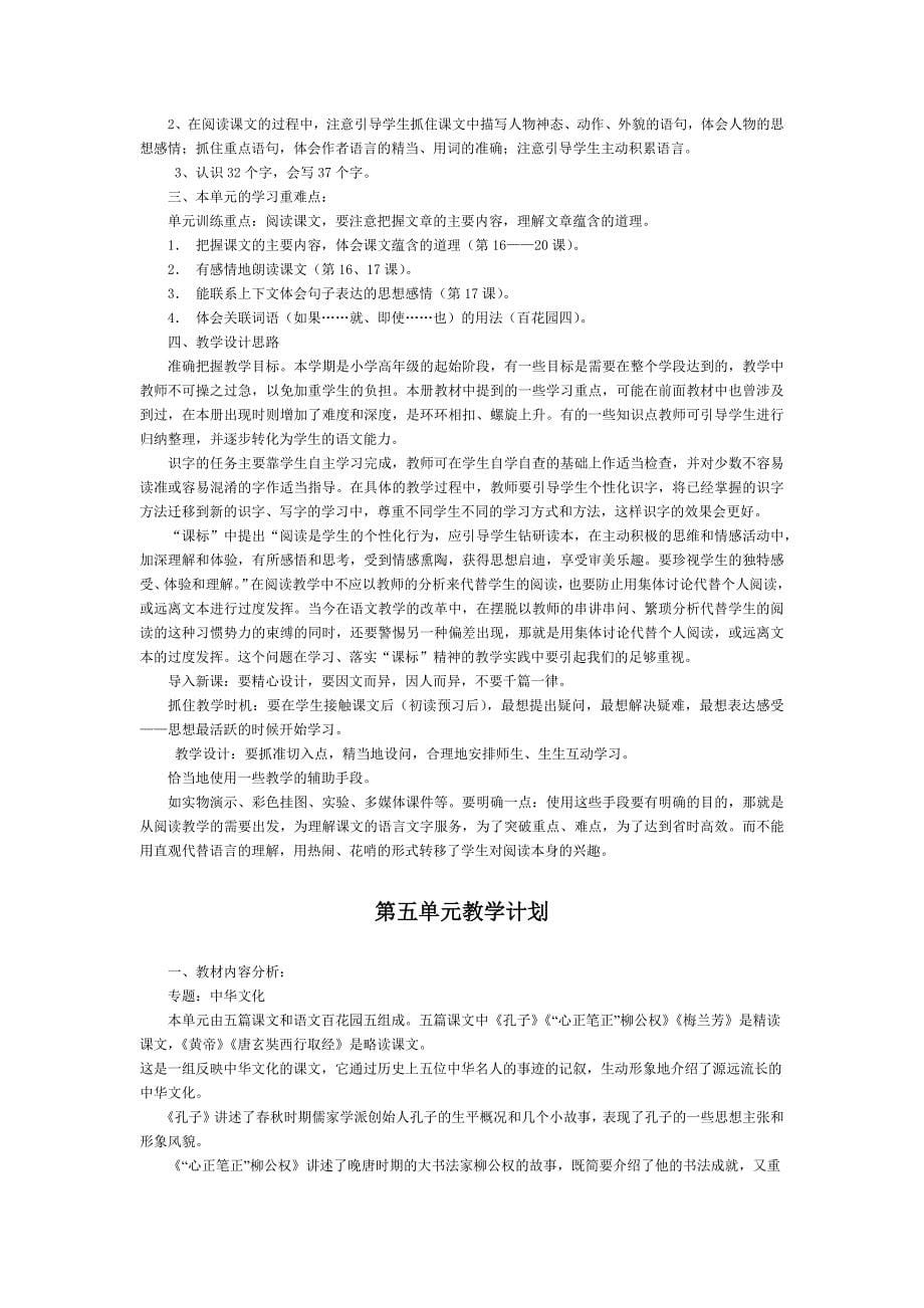 语文S版五年级上册各单元教学计划.docx_第5页