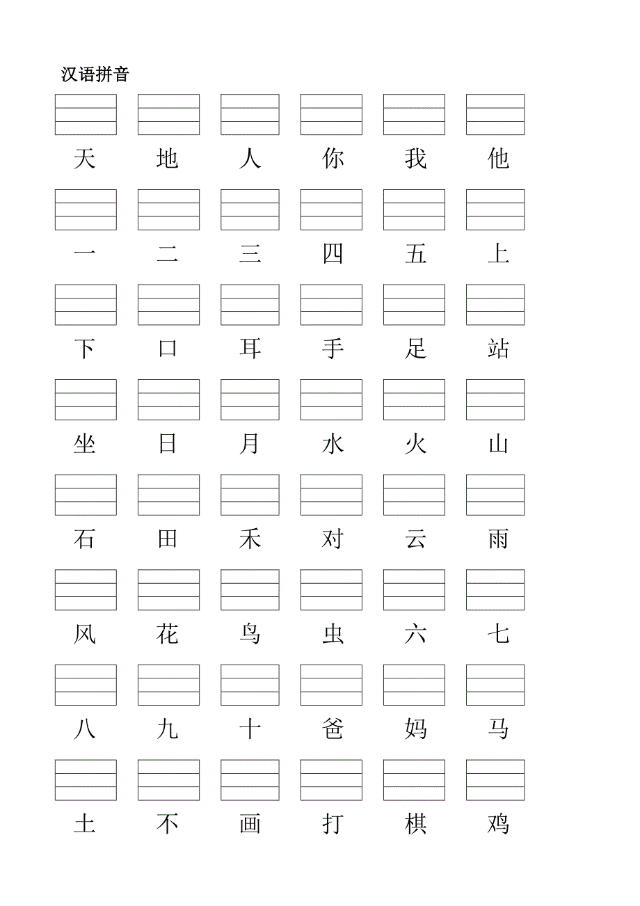 人教版小学一年级语文上册生字表_第1页