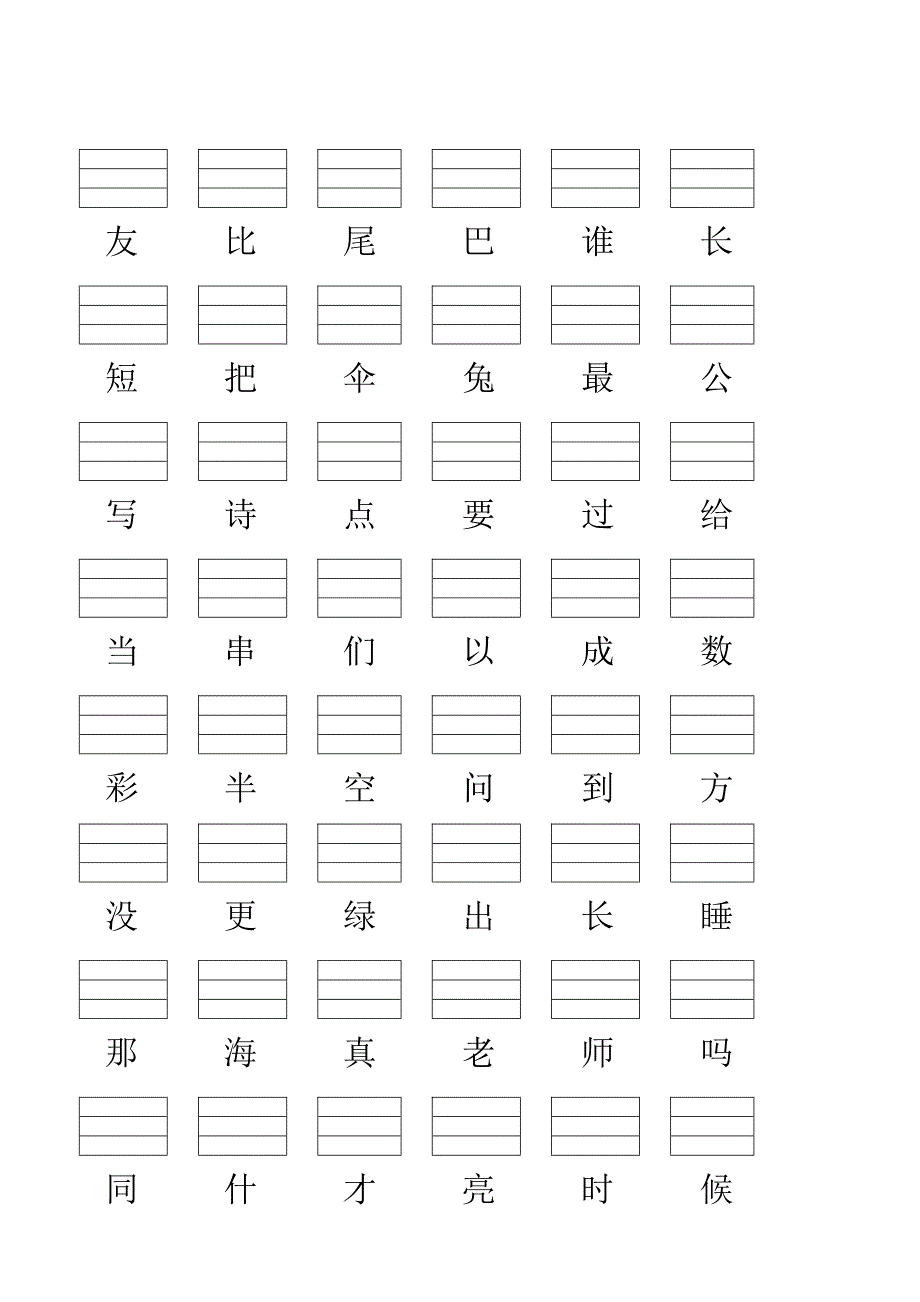 人教版小学一年级语文上册生字表_第5页