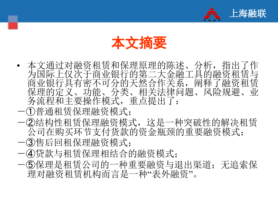 融资租保理实务操作及案例分析_第3页