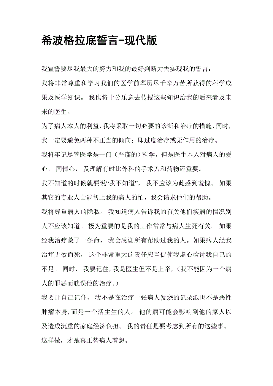 希波格拉底誓言.doc_第1页