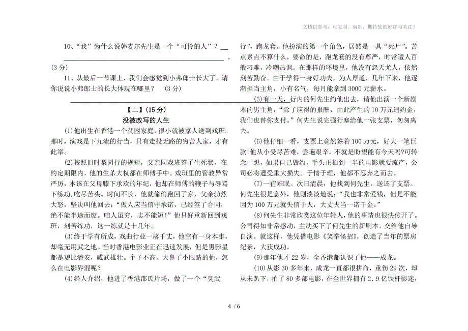 七年级下学期语文期中测试题_第4页