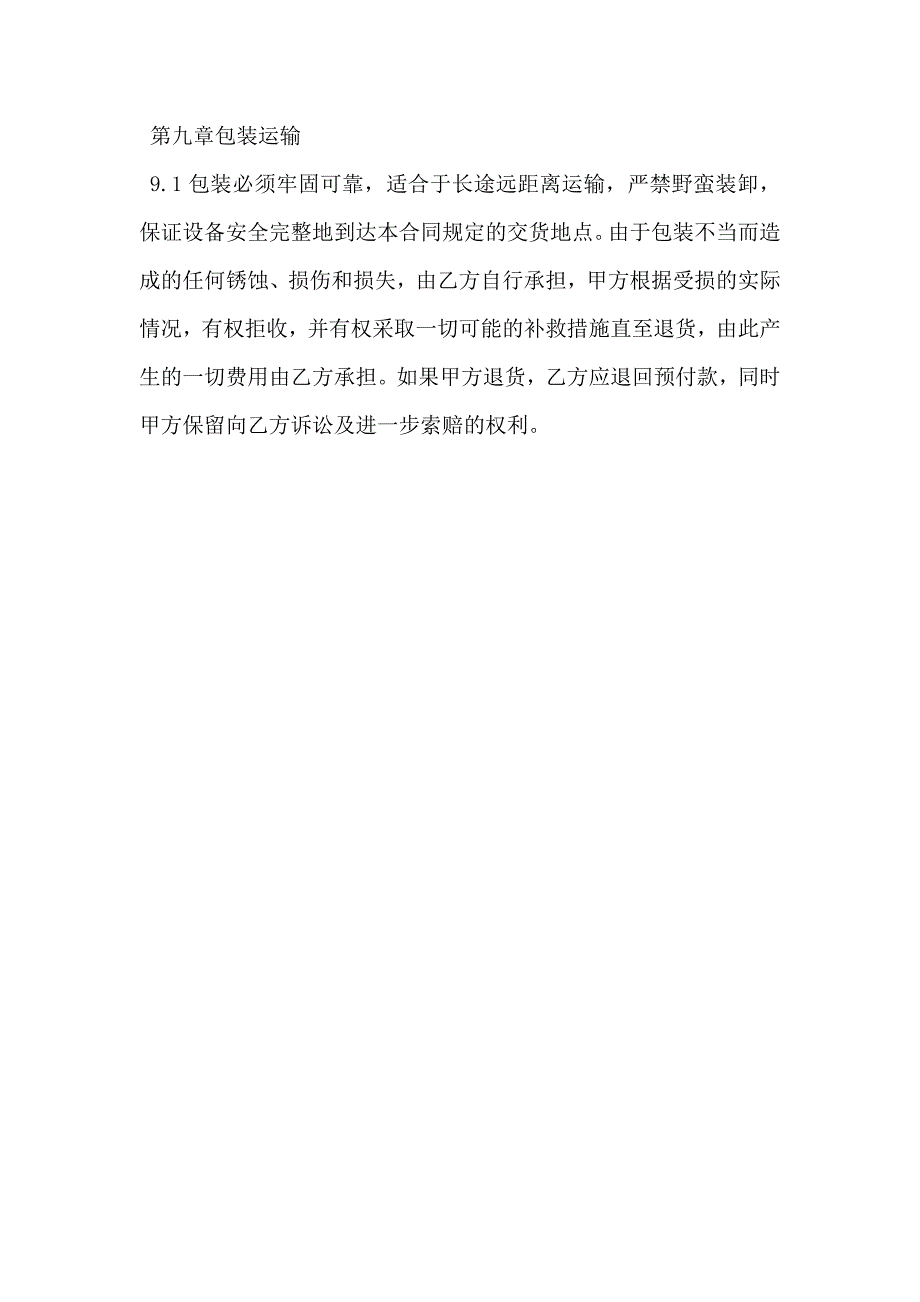 设备订购合同协议_第4页