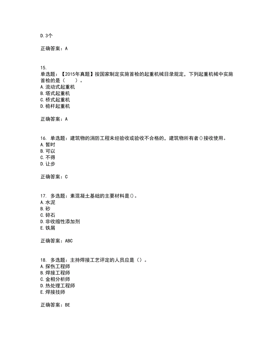 一级建造师机电工程考试内容及考试题满分答案第82期_第4页