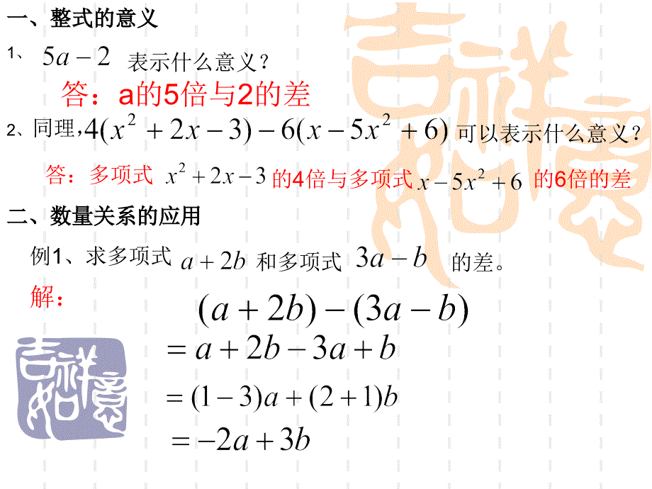 整式加减的应用2_第2页