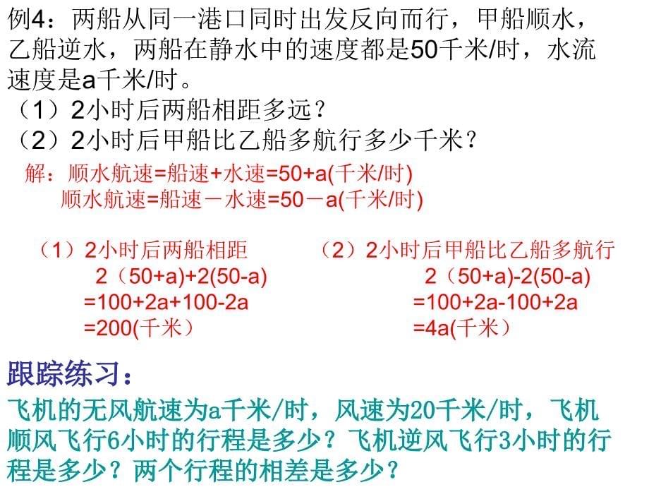 整式加减的应用2_第5页