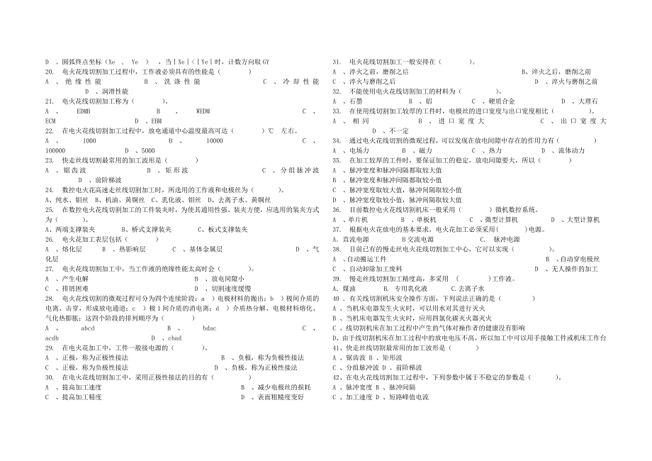 电火花线切割试题(有答案).doc_第3页