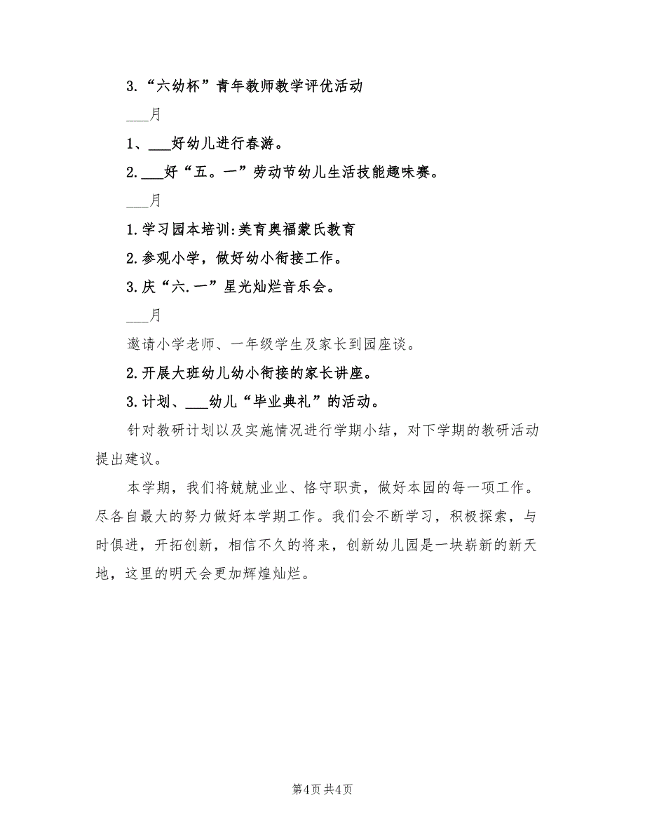 2022年幼儿园大班教研组教务工作计划_第4页