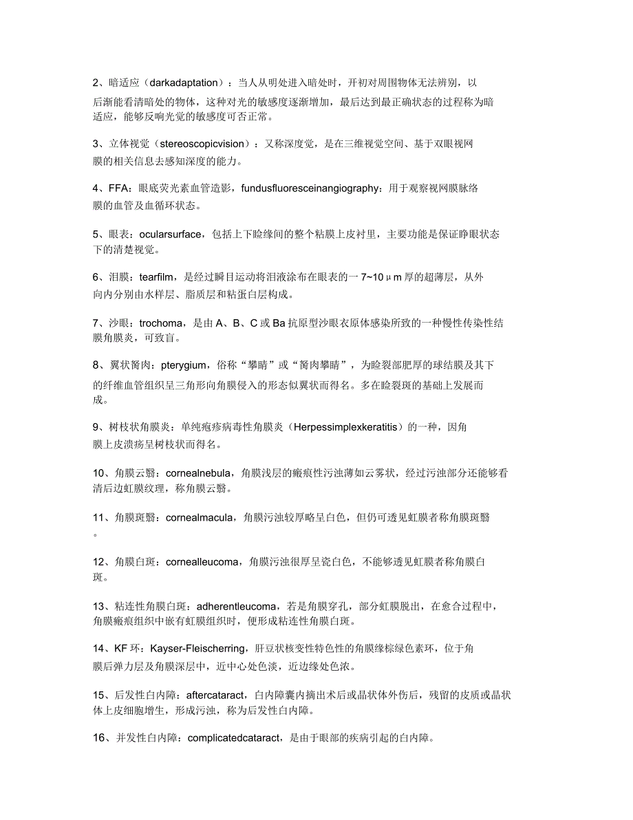 眼科学考试重点.docx_第3页