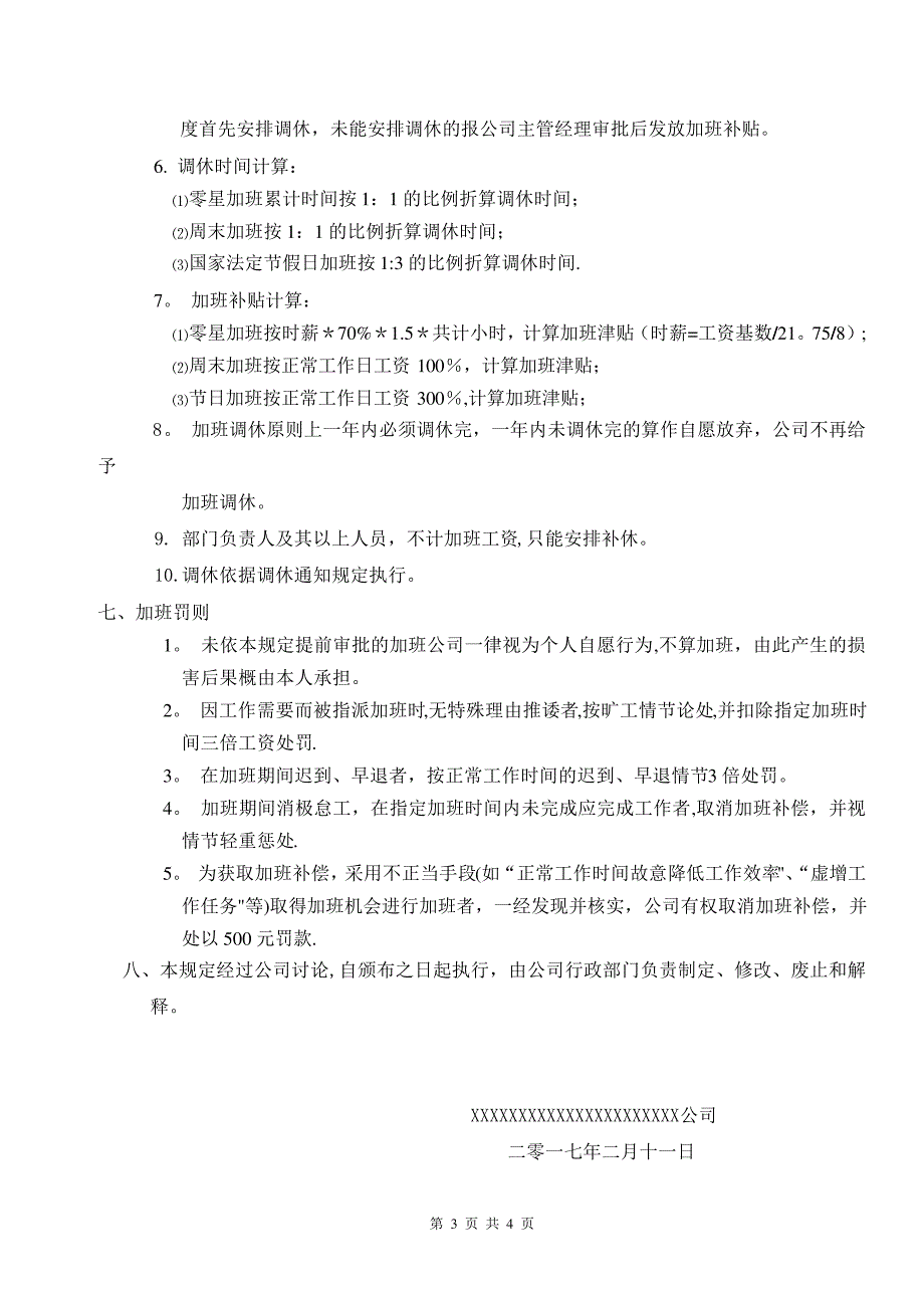 公司加班管理制度规定_第3页